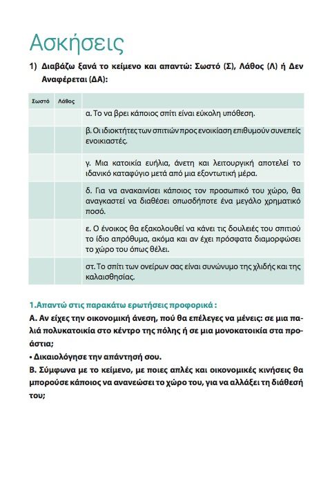 Ελληνικά Λέξη - Λέξη (B2 to C2 levels) - Diavazo Greek Books