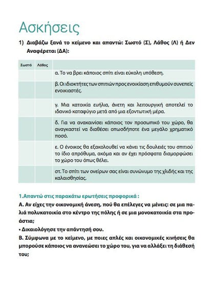 Ελληνικά Λέξη - Λέξη (B2 to C2 levels) - Diavazo Greek Books