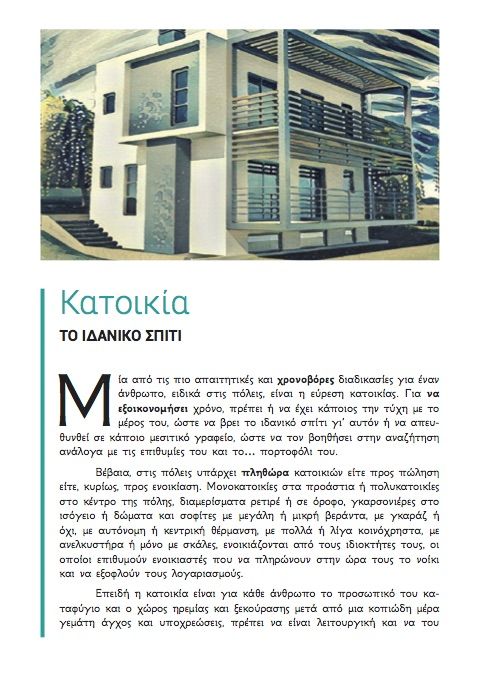 Ελληνικά Λέξη - Λέξη (B2 to C2 levels) - Diavazo Greek Books