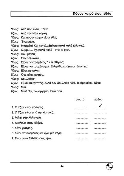 Ελληνικά Τώρα 1+1 Βιβλίο Μαθητή - Δ.Δημητρά / Μ.Παπαχειμώνα +αρχεία ήχου - Diavazo Greek Books