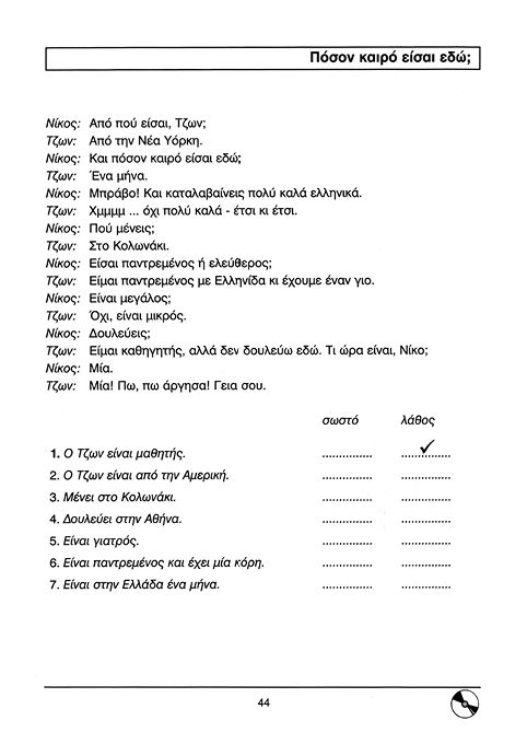 Ελληνικά Τώρα 1+1 Βιβλίο Μαθητή - Δ.Δημητρά / Μ.Παπαχειμώνα +αρχεία ήχου - Diavazo Greek Books