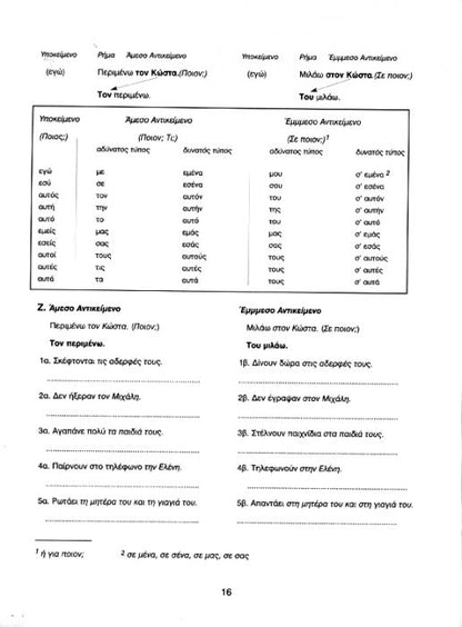 Ελληνικά Τώρα 1+1 Τετράδιο Ασκήσεων +1 (Για αρχάριους: Ενότητες 9 - 16) - Diavazo Greek Books