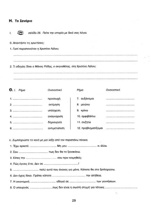 Ελληνικά Τώρα 2+2 Τετράδιο Ασκήσεων 2 - Δ.Δημητρά / Μ.Παπαχειμώνα - Diavazo Greek Books