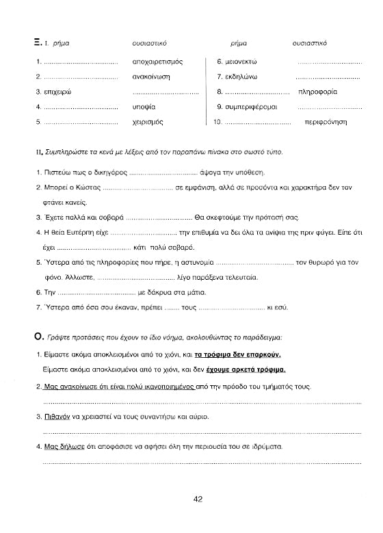 Ελληνικά Τώρα 2+2 Τετράδιο Ασκήσεων +2 (Ενότητες 7 - 12) - Diavazo Greek Books