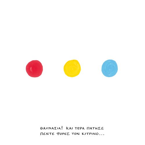 Ένα Βιβλίο Παιχνίδι - Hervé Tullet (Διαδραστικό/Interactive) - Diavazo Greek Books