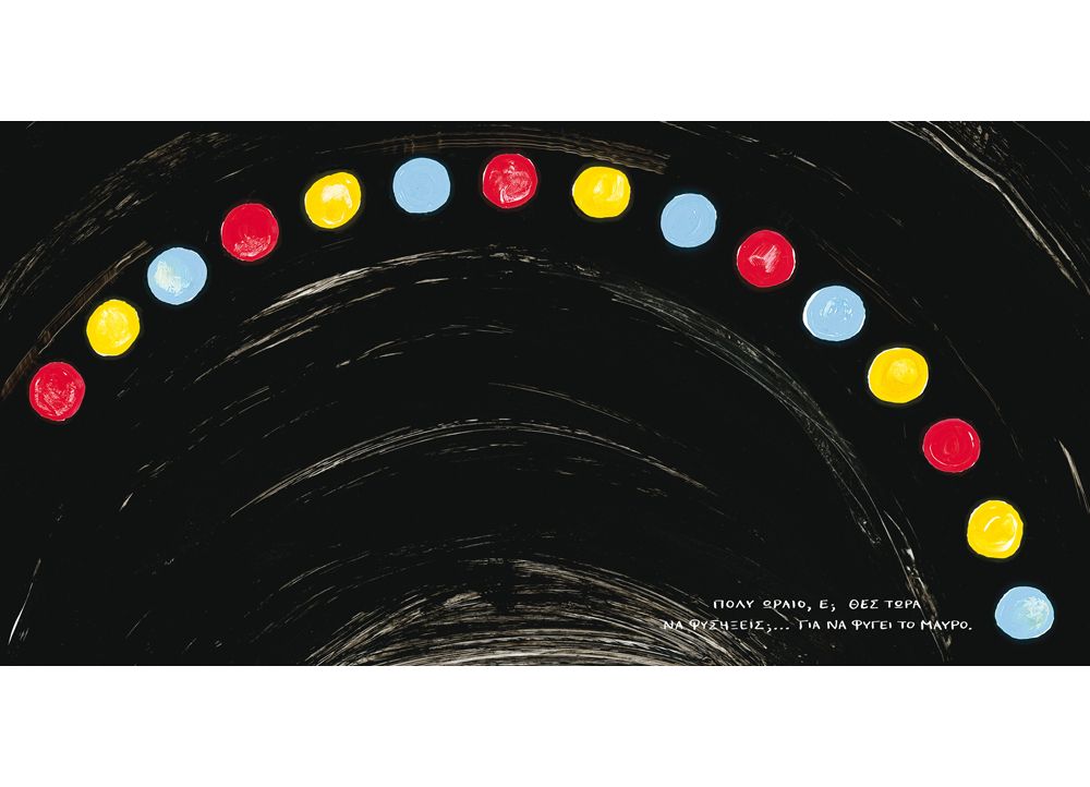 Ένα Βιβλίο Παιχνίδι - Hervé Tullet (Διαδραστικό/Interactive) - Diavazo Greek Books