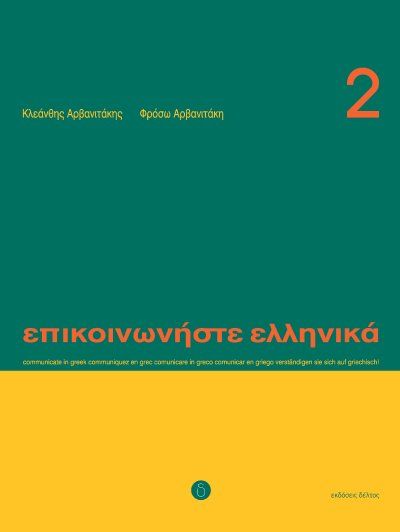 Επικοινωνήστε Ελληνικά Βιβλίο 2/Epikinoniste Ellinika Book 2 - Diavazo Greek Books