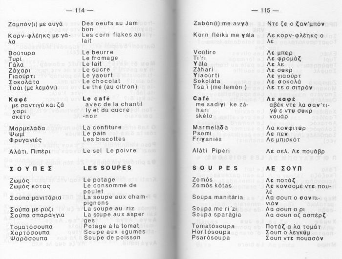 Eurodialogues: Français - Grec / Grec - Français