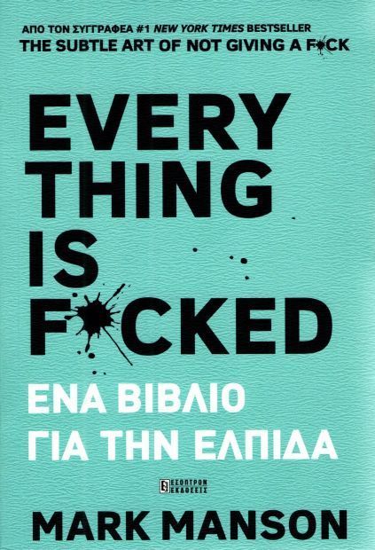 Everything is F*cked - Mark Manson - Diavazo Greek Books
