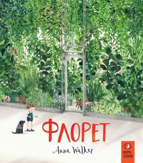Φλορέτ - Anna Walker - Diavazo Greek Books