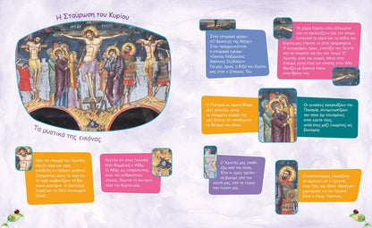 Γιορτάζω - Τραγουδώ, Παίζω - Δημιουργώ 4 (Άνοιξη) +CD - Diavazo Greek Books