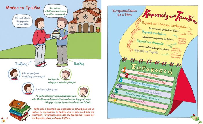 Γιορτάζω - Τραγουδώ, Παίζω - Δημιουργώ 4 (Άνοιξη) +CD - Diavazo Greek Books