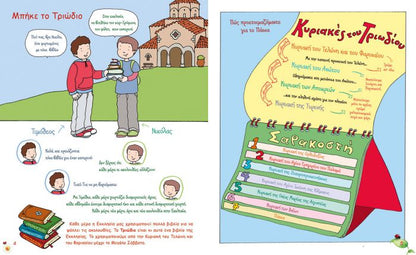 Γιορτάζω - Τραγουδώ, Παίζω - Δημιουργώ 4 (Άνοιξη) +CD - Diavazo Greek Books