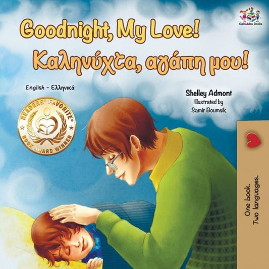 Goodnight, My Love! - Shelley Admont (Bilingual) - Diavazo Greek Books