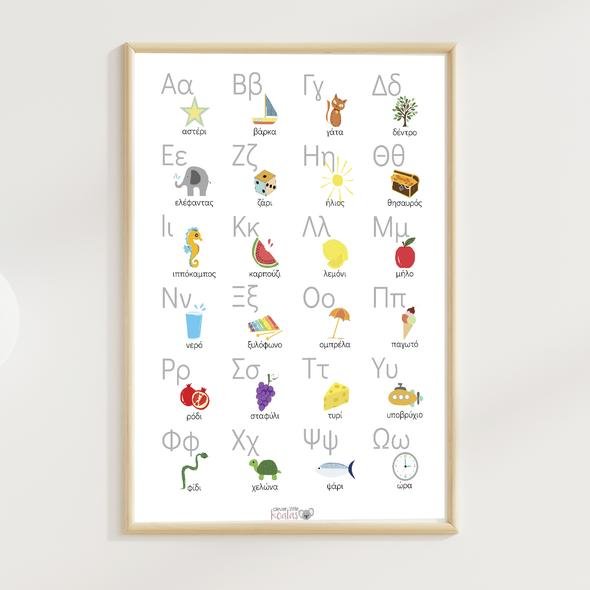 Greek Alphabet Poster - Clever Little Koalas - Diavazo Greek Books