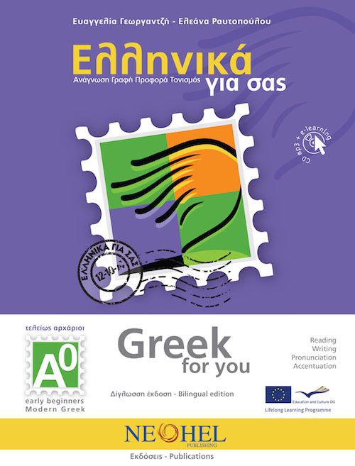 Greek for You/Ελληνικά για Εσάς A0 (bilingual) - Diavazo Greek Books