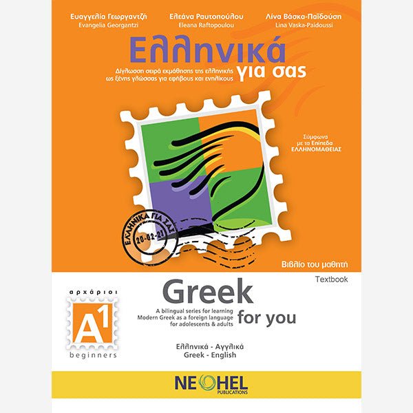 Greek for You/Ελληνικά για Εσάς A1 (bilingual) - Diavazo Greek Books