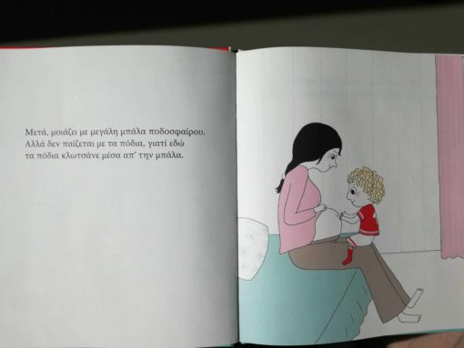 Η αγαπημένη μου αδελφούλα - Astrid Desbordes - Diavazo Greek Books