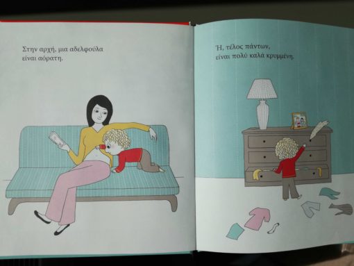 Η αγαπημένη μου αδελφούλα - Astrid Desbordes - Diavazo Greek Books