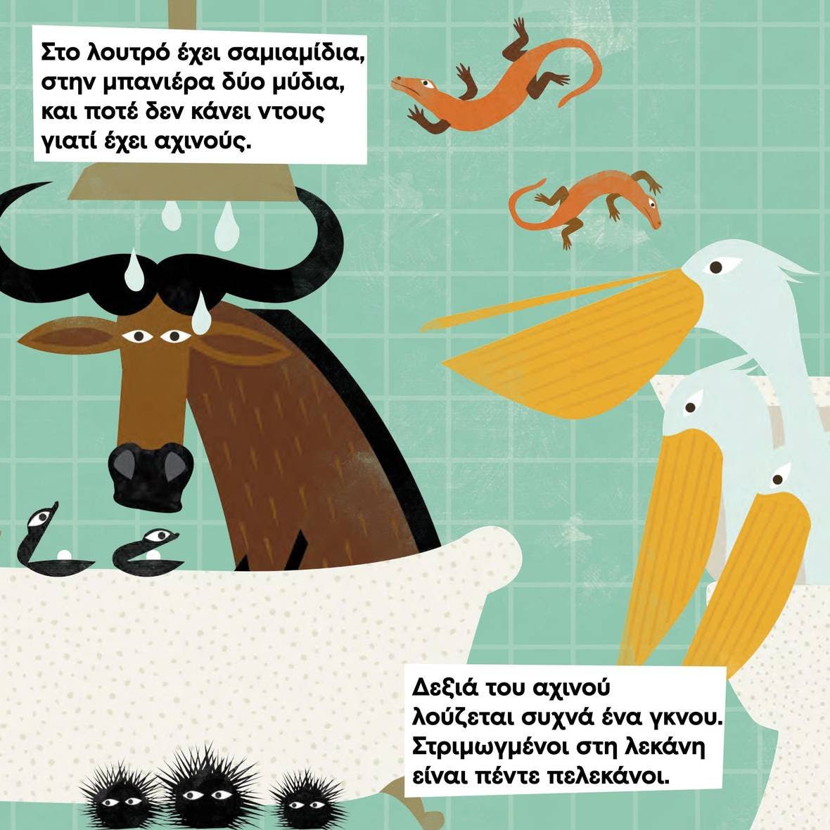 Η γιαγιά μας η καλή έχει ζώαααργκ - Θοδωρής Τσεκούρας - Diavazo Greek Books