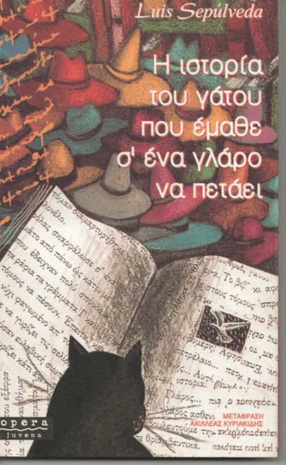 Η Ιστορία του Γάτου που Έμαθε σ' ένα Γλάρο να Πετάει - Luis Sepúlveda - Diavazo Greek Books