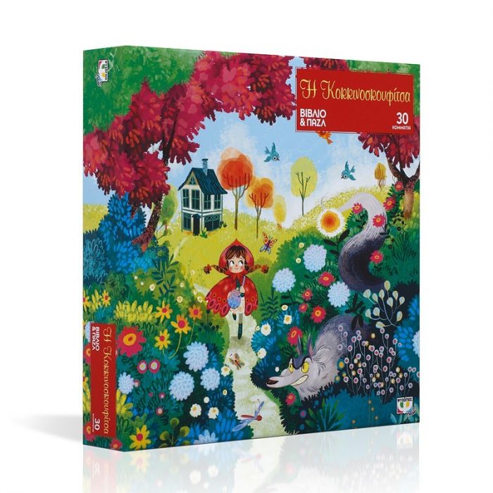 Η Κοκκινοσκουφίτσα - Βιβλίο + Παζλ 30 τμχ. - Diavazo Greek Books