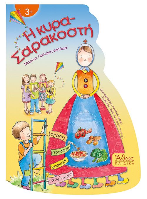 Η Κυρά Σαρακοστή - Diavazo Greek Books