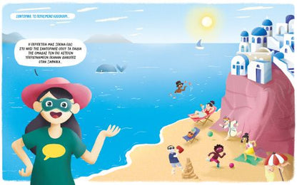 Η Ομάδα των Πιο Αστείων Υπερδυνάμεων και το Πλαστικό Νησί - Diavazo Greek Books