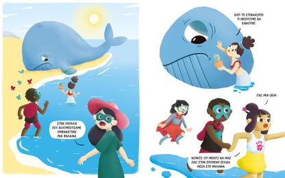 Η Ομάδα των Πιο Αστείων Υπερδυνάμεων και το Πλαστικό Νησί - Diavazo Greek Books