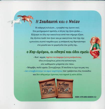 Η Σταλαχτή και ο Ντόζυ. Ο κυρ - Δρόμος, οι οδηγοί κι όλοι εμείς... - Diavazo Greek Books