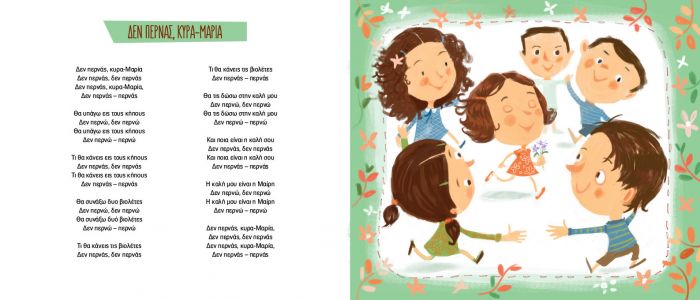 Ήταν Ένα Μικρό Καράβι με CD – Παιδική Χορωδία Σπύρου Λάμπρου - Diavazo Greek Books