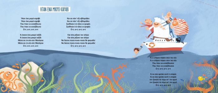 Ήταν Ένα Μικρό Καράβι με CD – Παιδική Χορωδία Σπύρου Λάμπρου - Diavazo Greek Books