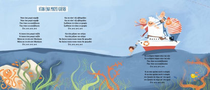 Ήταν Ένα Μικρό Καράβι με CD – Παιδική Χορωδία Σπύρου Λάμπρου - Diavazo Greek Books