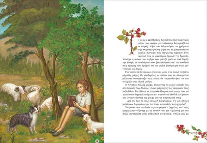 Ήταν κάποτε παιδιά (6): Ο Άγιος Πορφύριος (+CD) - Diavazo Greek Books