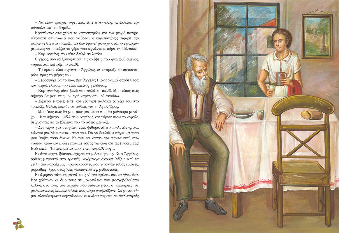 Ήταν κάποτε παιδιά (6): Ο Άγιος Πορφύριος (+CD) - Diavazo Greek Books