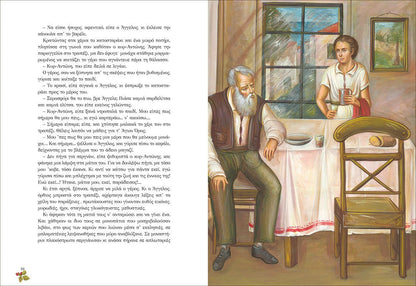 Ήταν κάποτε παιδιά (6): Ο Άγιος Πορφύριος (+CD) - Diavazo Greek Books