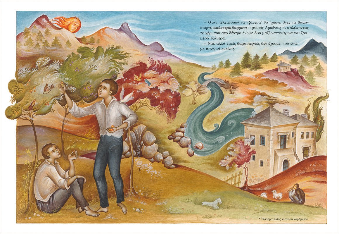 Ήταν Κάποτε Παιδιά: Ο Άγιος Παΐσιος ο Αγιορείτης (+CD) - Diavazo Greek Books