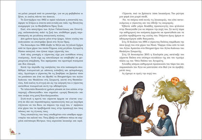 Ήταν Κάποτε Παιδιά: Ο Άγιος Παΐσιος ο Αγιορείτης (+CD) - Diavazo Greek Books