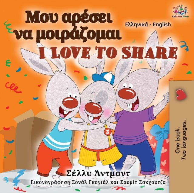 I Love to Share - Shelley Admont (Bilingual) - Diavazo Greek Books