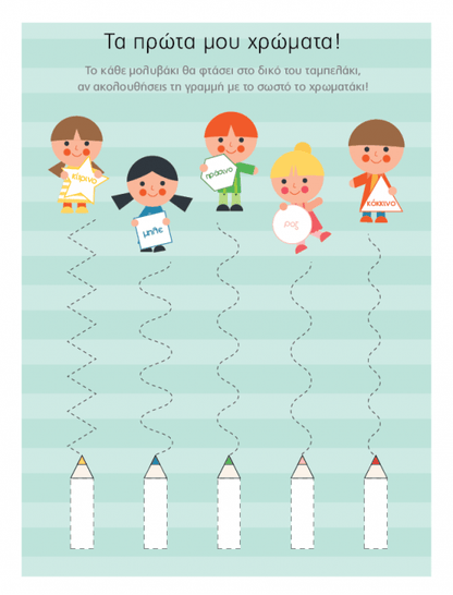 iScool 365 Μέρες στο Προνήπιο - Αρχίζω γραφή και ανάγνωση - Diavazo Greek Books