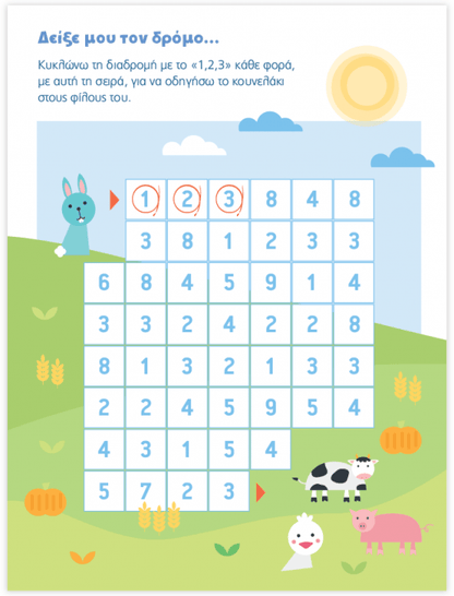 iScool 365 Μέρες Στο Προνήπιο - Σκέφτομαι Μαθηματικά - Diavazo Greek Books