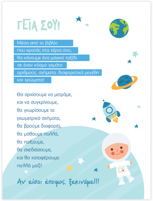 iScool 365 Μέρες Στο Προνήπιο - Σκέφτομαι Μαθηματικά - Diavazo Greek Books