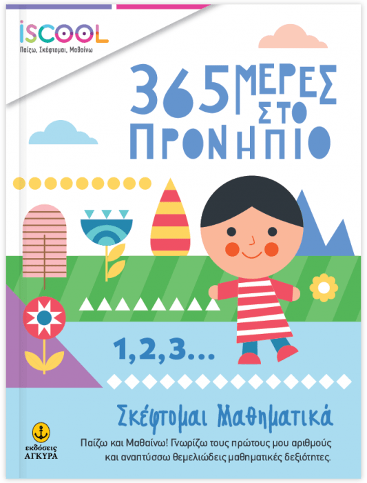iScool 365 Μέρες Στο Προνήπιο - Σκέφτομαι Μαθηματικά - Diavazo Greek Books