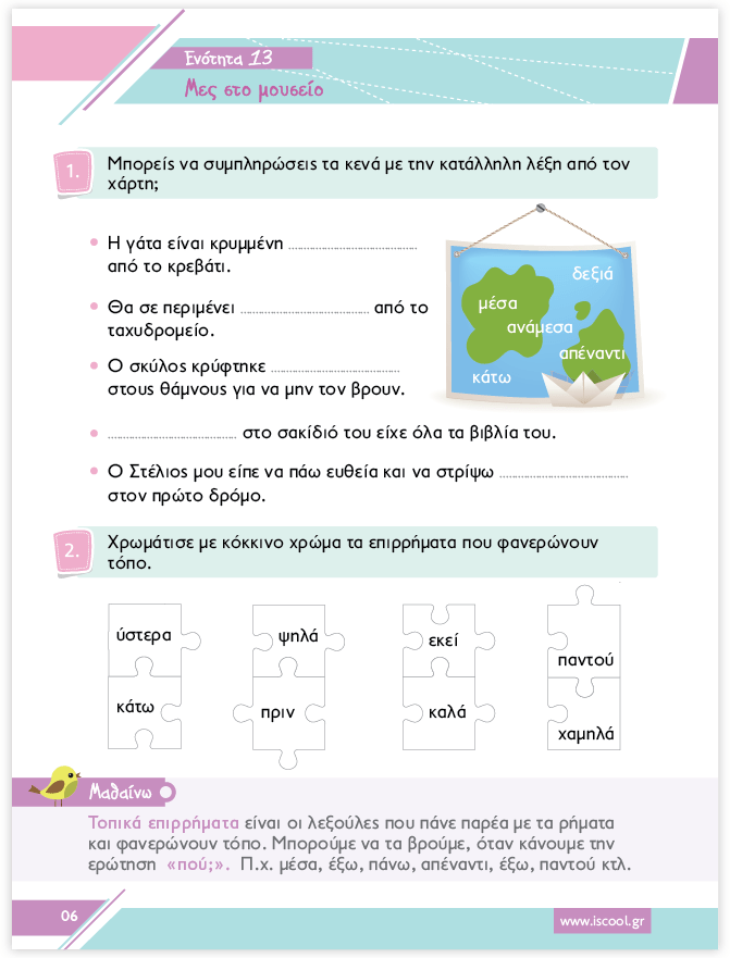 iScool: Φύλλα Εργασίας για τη Γλώσσα Β' Δημοτικού (Β' Τεύχος) - Diavazo Greek Books