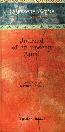 Journal of an Unseen April - Odysseus Elytis (Bilingual Edition) - Diavazo Greek Books