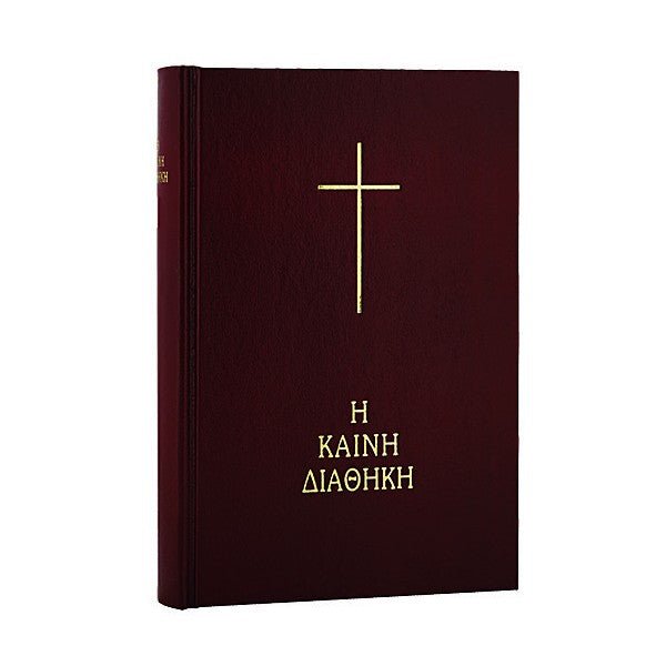 Καινή Διαθήκη / New Testament (original text & modern Greek translation) - Diavazo Greek Books