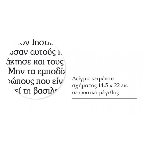 Καινή Διαθήκη. Μεγάλα γράμματα (στη δημοτική) / The New Testament Large Print (in modern Greek) - Diavazo Greek Books