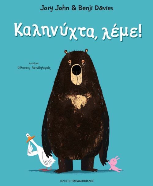 Καληνύχτα, Λέμε! - Jory John - Diavazo Greek Books