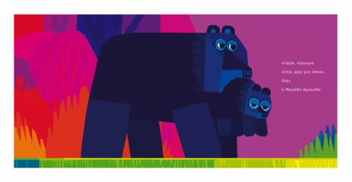 Καληνύχτα σε όλους! - Chris Haughton - Diavazo Greek Books