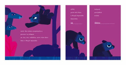 Καληνύχτα σε όλους! - Chris Haughton - Diavazo Greek Books